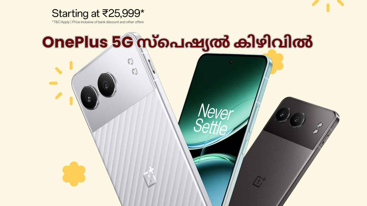 Mega Offer: 100W ഫാസ്റ്റ് ചാർജിങ്ങുള്ള 50MP OIS ക്യാമറ OnePlus 5G സ്പെഷ്യൽ വിലക്കിഴിവിൽ വാങ്ങാം