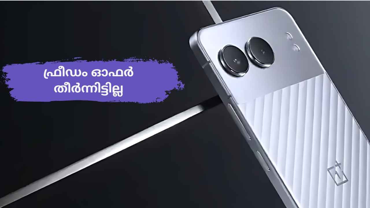 ഇന്നത്തെ ഓഫർ, Limited Time Offer! OnePlus Nord 5G വിലക്കിഴിവിൽ വാങ്ങാം