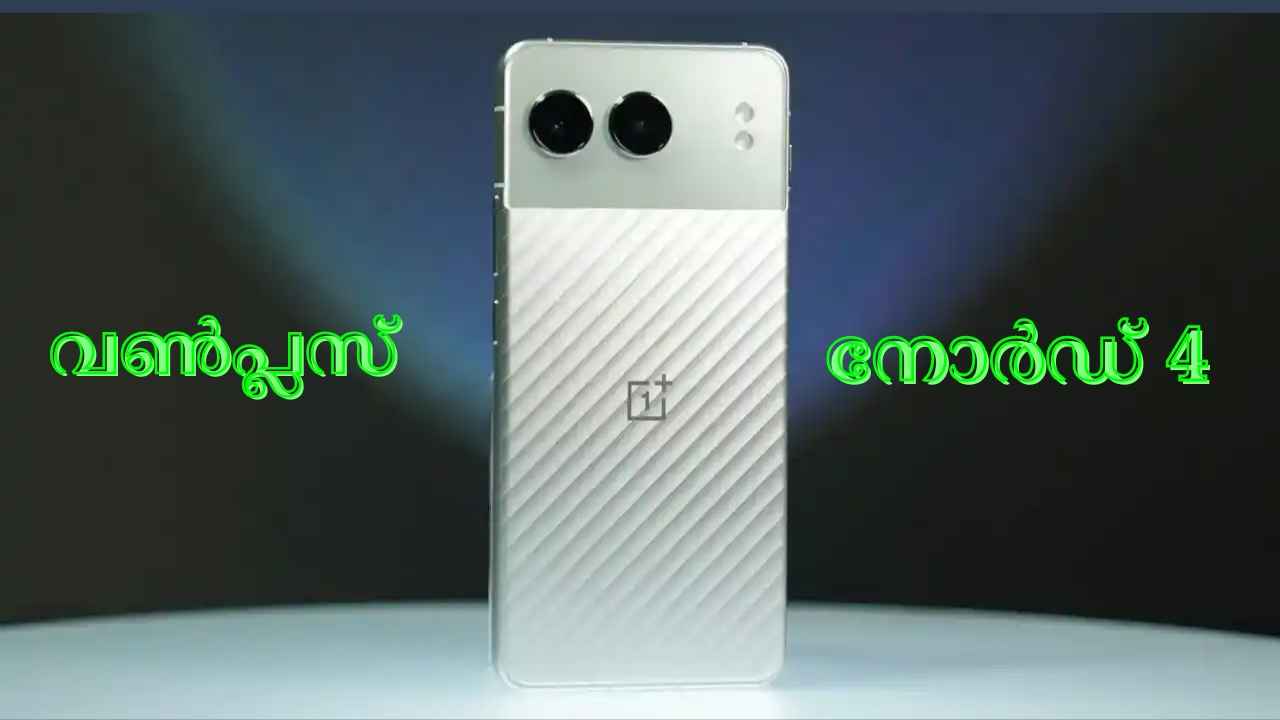 Nord 5 ലോഞ്ചിന് തൊട്ടുമുന്നേ OnePlus Nord 4 5G 6300 രൂപ ഡിസ്കൗണ്ടിൽ വിൽപ്പനയ്ക്ക്!