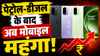 पेट्रोल-डीजल के बाद महंगे हो गए मोबाइल, OnePlus 15R की कीमत दूसरी बार बढ़ी, Realme ने बढ़ाए दाम