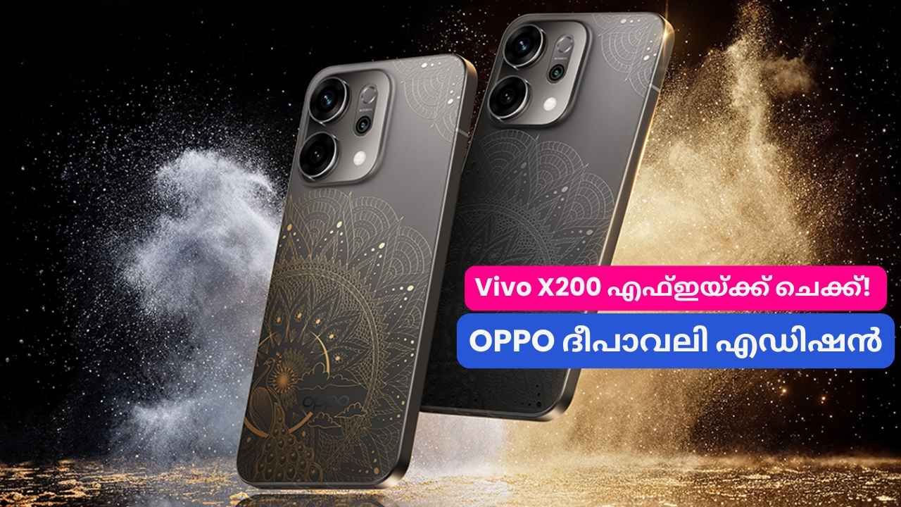 ദീപാവലിക്ക് Oppo ഒരു പുതിയ 5G ഫോൺ പുറത്തിറക്കി, കുറഞ്ഞ വിലയിൽ ആകർഷകമായ സവിശേഷതകൾ