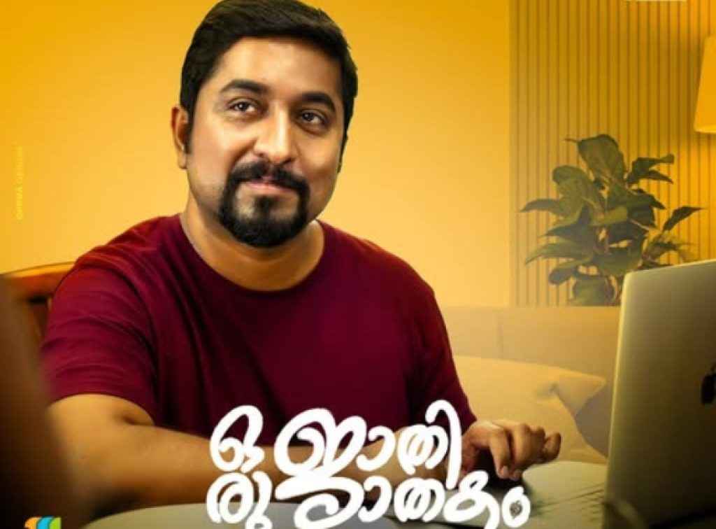 Oru Jaathi Jaathakam OTT