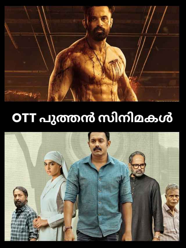 ott release this month in malayalam