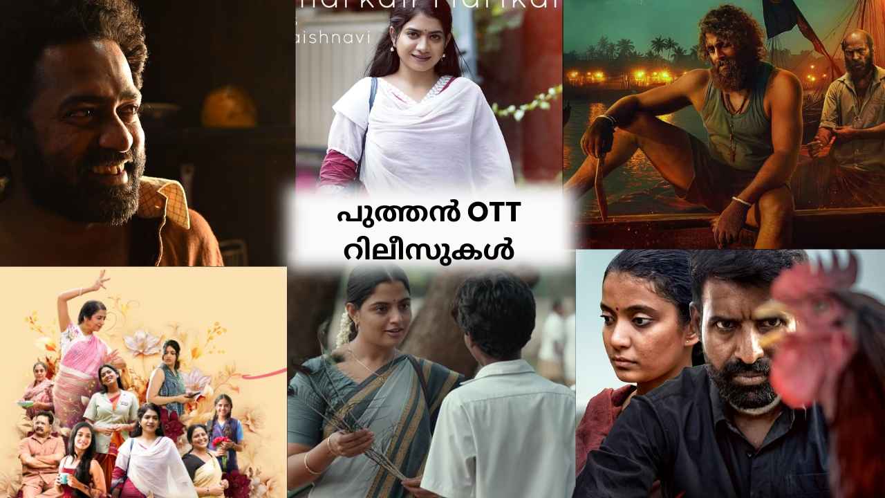 OTT Release Latest: ആസിഫ് അലിയുടെ അസാധ്യ പെർഫോമൻസ്, സുഹാസിനിയുടെ വെബ് സീരീസ്, സാഹസികതയുമായി പെപ്പേയും…