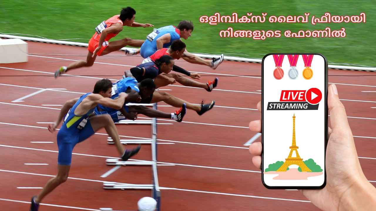 Paris Olympics 2024 Live സ്ട്രീമിങ് സ്വന്തമാക്കിയത് ഹോട്ട്സ്റ്റാറോ അംബാനിയോ? Free ആയി കാണാം