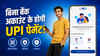 Paytm ने लॉन्च किया ‘Pocket Money’ फीचर, बिना बैंक अकाउंट के होगी पेमेंट, जानिए कैसे