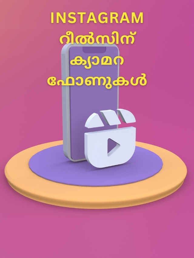 5 best camera phones for instagram reels under 20000 rs malayalam