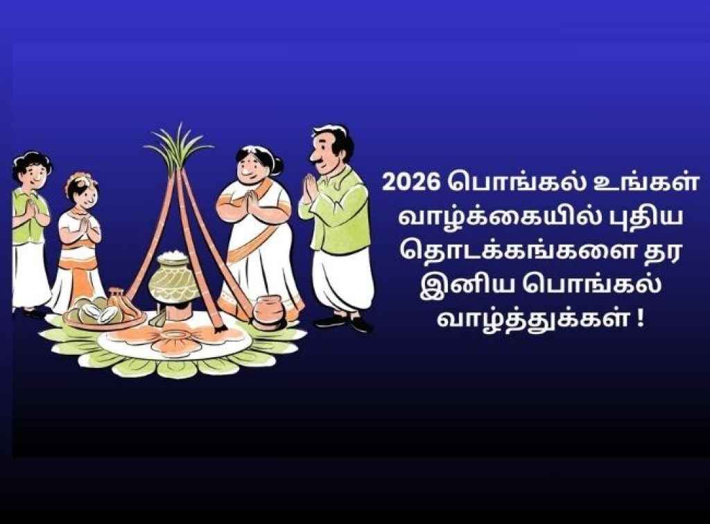 pongal wishes (1)