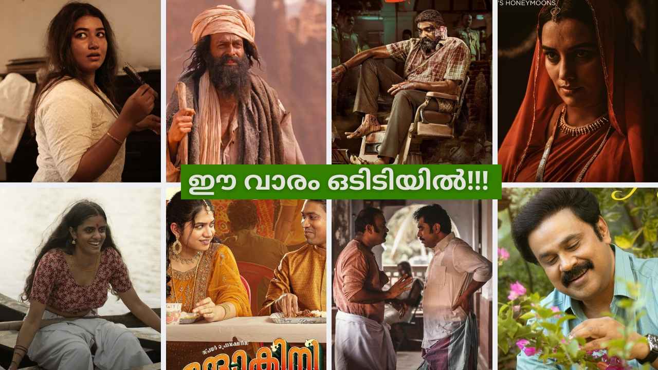 Popular Movies OTT Release: ആടുജീവിതം മുതൽ ചിരിപ്പിക്കാൻ സുരാജിന്റെ നാഗേന്ദ്രൻസ് ഹണിമൂൺസ് വരെ..