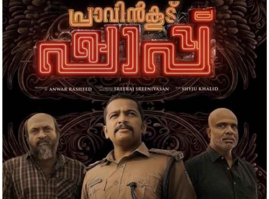 Pravinkoodu Shappu OTT Release