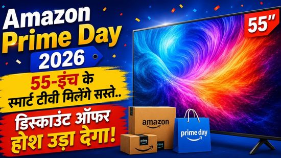 Amazon Prime Day 2026: 55-इंच के स्मार्ट टीवी मिलेंगे सस्ते..डिस्काउंट ऑफर होश उड़ा देगा!