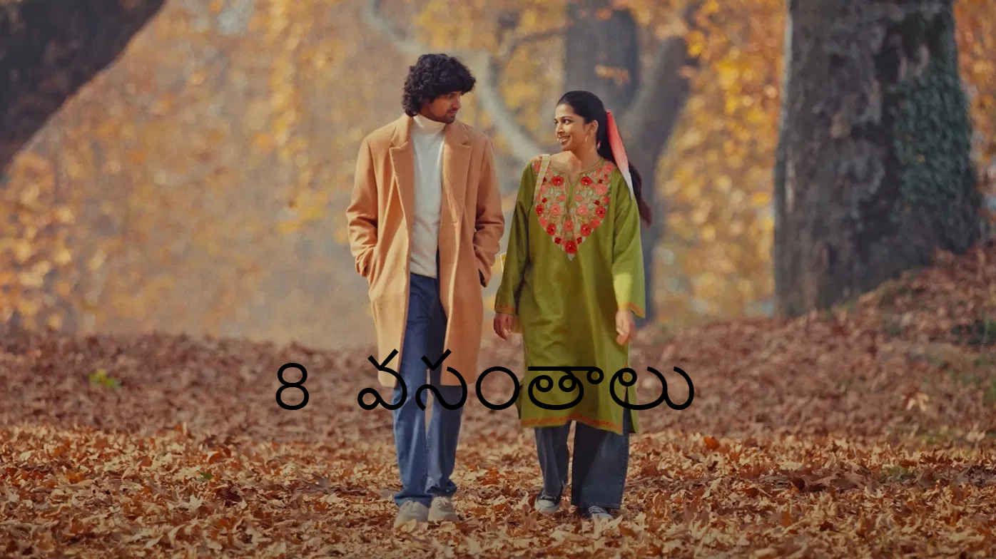 8 Vasantalu (8 వసంతాలు)