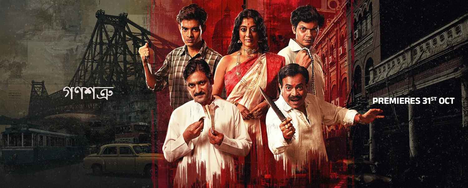 Ganoshotru (গণশত্রু)