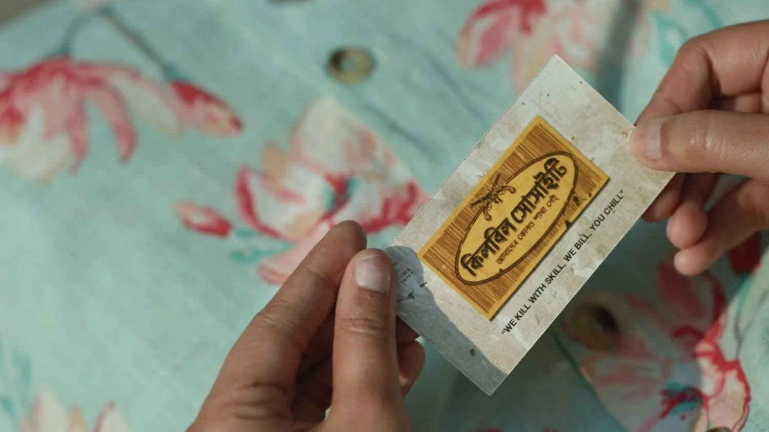 Killbill Society (কিলবিল সোসাইটি)