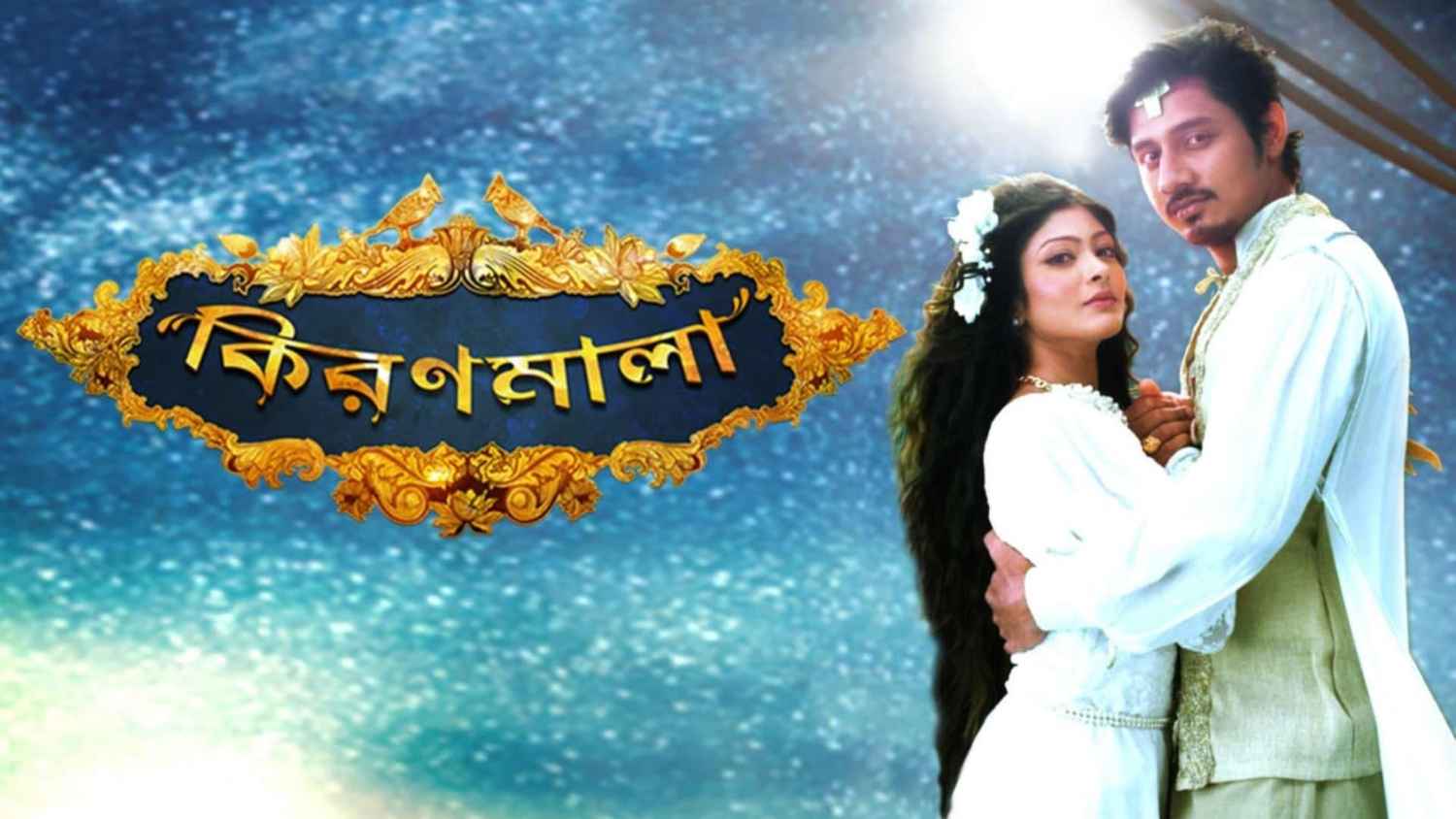 Kiranmala Web Series (কিরণমালা ওয়েব সিরিজ)