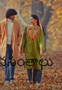 8 Vasantalu (8 వసంతాలు)
