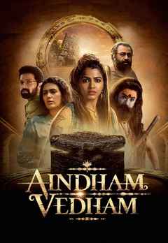 Aindham Vedham Web Series (ஐந்தாம் வேதம் வெப் செரிஸ்)