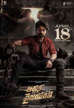 Arjun S/O Vyjayanthi