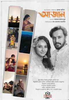 Azaan (আজান)