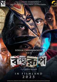 Bahurup (বহুরূপ)