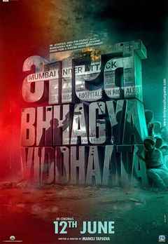 Bharat Bhhagya Viddhaata