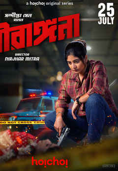 Birangana (বীরাঙ্গনা)