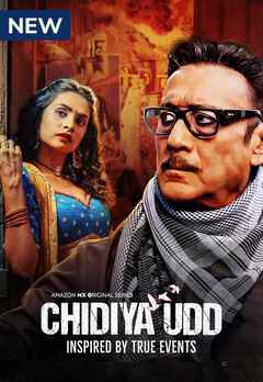 Chidiya Udd Web Series (चिड़िया उड़ वेब सीरीज)