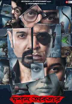 Dawshom Awbotaar (দাওসম অববতার)