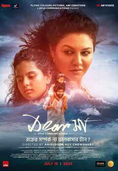 Dear Maa (ডিয়ার মা)