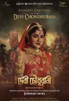 Devi Chowdhurani (ডেভি চৌধুরানী)