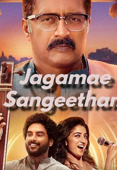 Jagamae Sangeetham