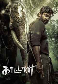 Muthu Engira Kaattaan