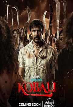 Kobali Web Series (కోబలి వెబ్ సిరీస్)
