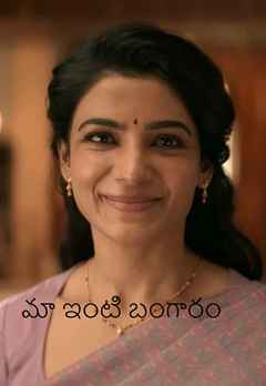 Maa Inti Bangaram