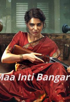 Maa Inti Bangaram