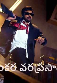 Mana Shankaravaraprasad Garu