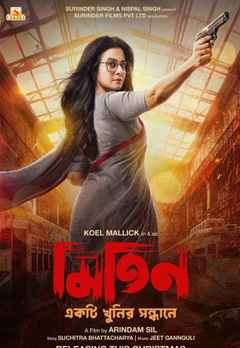 Mitin: Ekti Khunir Sandhane