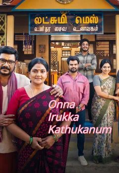 Onna Irukka Kathukanum