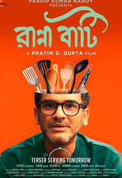 Ranna Baati (রান্না বাতি)