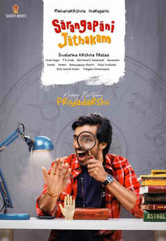 Sarangapani Jathakam
