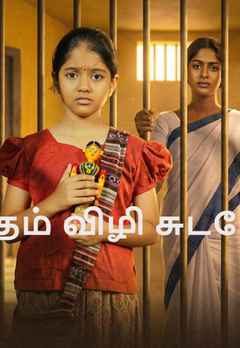 Suttum Vizhi Sudare