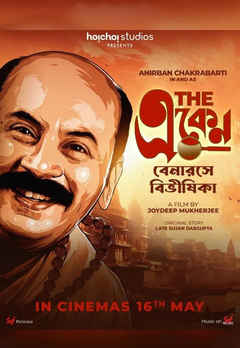 The Eken: Benaras e Bibhishika (টি একেঁ: বেনারস এ বিভীষিকা)