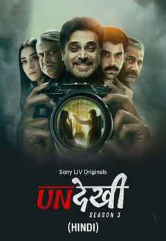 Undekhi Season 3 Web Series (अनदेखी सीजन 3 वेब सीरीज)