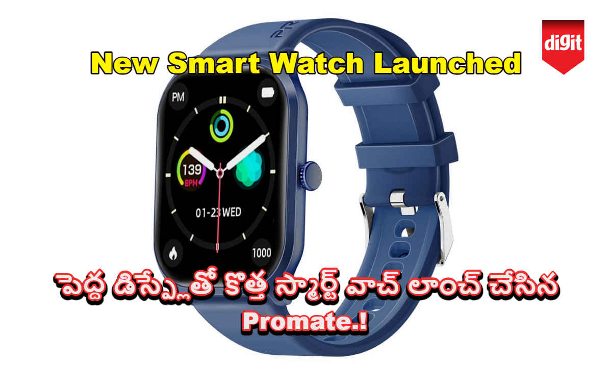 New Smart Watch Launched: పెద్ద డిస్ప్లేతో కొత్త స్మార్ట్ వాచ్ లాంచ్ చేసిన Promate.!