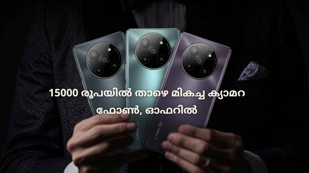 Huge Discount: 50MP Quad Camera മിഡ് റേഞ്ച് ഫോൺ Lava Agni 2 5G 15000 രൂപയ്ക്ക് വിൽക്കുന്നു!