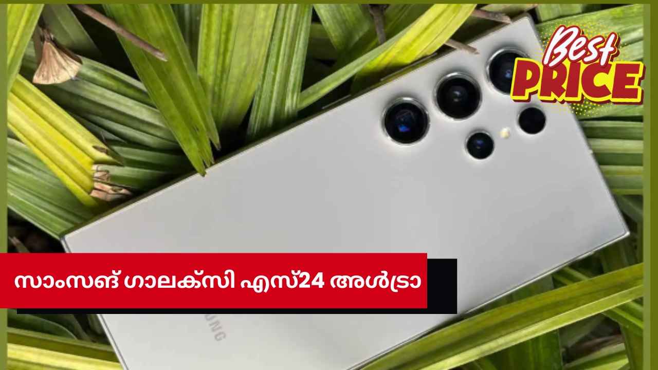 200MP ക്വാഡ് ക്യാമറ 256GB Samsung S24 Ultra 5G 80000 രൂപയ്ക്ക്! Special Offer