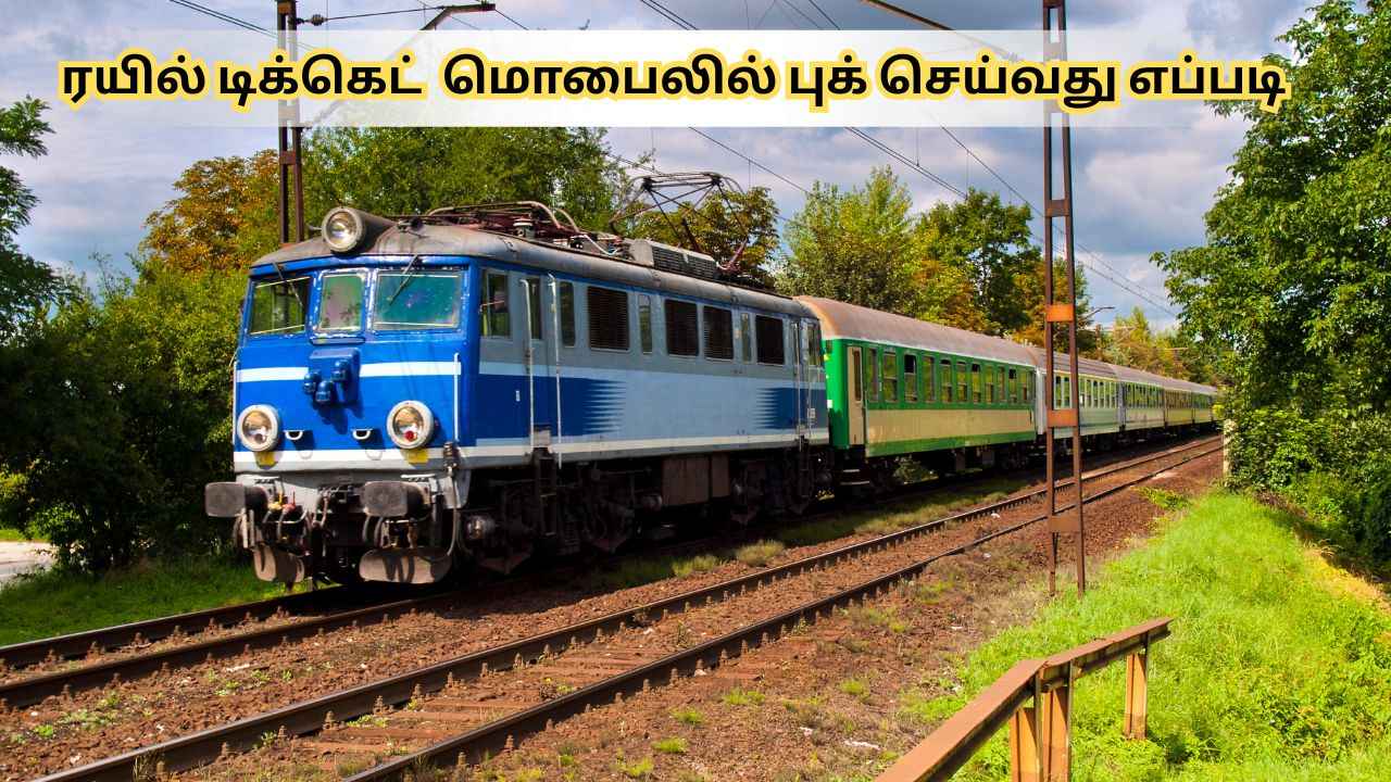 தீபாவளி வரபோகுது வீட்டுக்கு போக உடனடியாக ரயில் டிக்கெட் உங்கள் மொபைலில் புக் செய்வது எப்படி?
