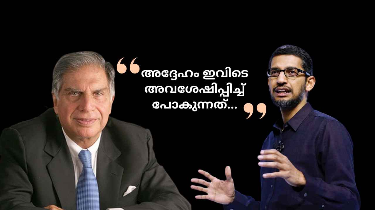 സെൽഫ് ഡ്രൈവിങ് ടെക്നോളജിയിലെ അദ്ദേഹത്തിന്റെ കാഴ്ചപ്പാട്… Ratan Tata-യും ആ കൂടിക്കാഴചയും: സുന്ദർ പിച്ചൈ| Latest News