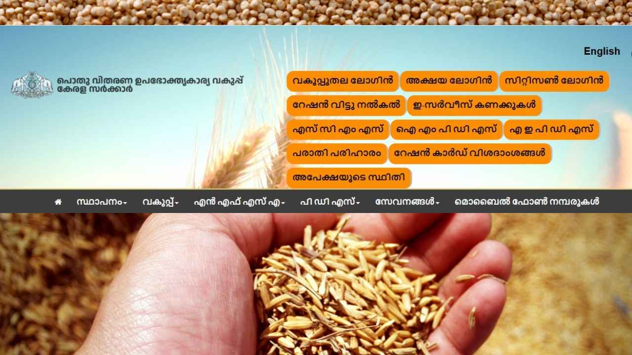 Ration Card Update: BPL കാർഡിന് ഓൺലൈനായി അപേക്ഷിക്കാം, ഘട്ടം ഘട്ടമായി ചെയ്യാം
