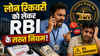 लोन रिकवरी को लेकर RBI के सख्त नियम, EMI न भरने पर ब्लॉक होगा मोबाइल? जानिए सभी शर्तें